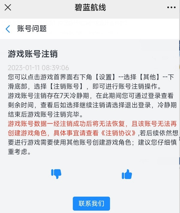 碧藍航線帳號注銷方法 碧藍航線帳號注銷方法