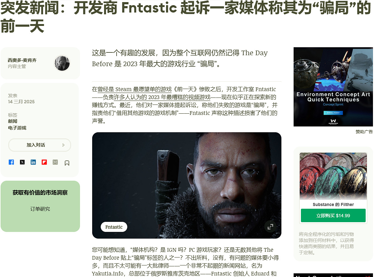 《浩劫前夕》官方不滿被叫詐騙 將俄羅斯媒體告上法庭