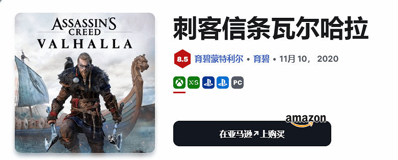 IGN巴西評測疑遭泄露?《AC影》或登系列評分巔峰