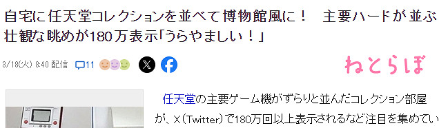 粉絲玩家展示自己任天堂主機收藏引熱議 型號幾乎齊全 粉絲玩家展示自己任天堂主機收藏引熱議 型號幾乎齊全