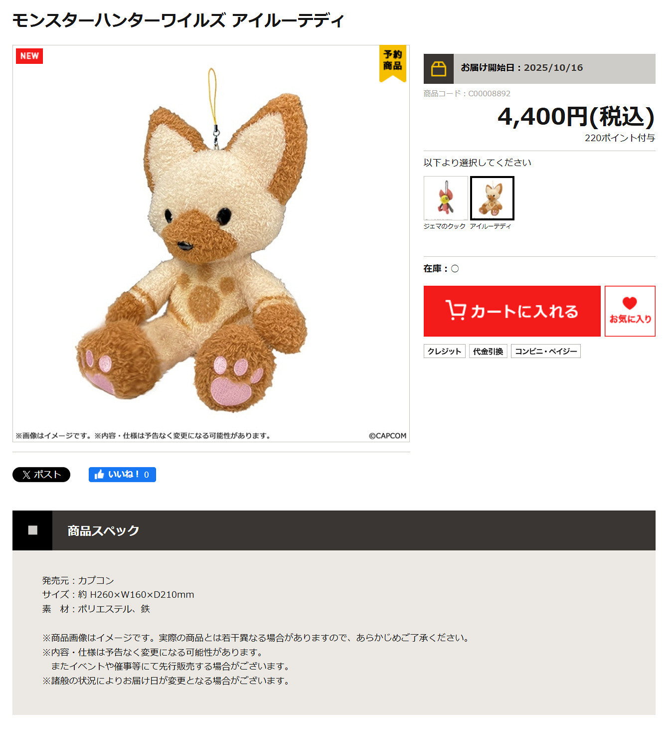 《魔物獵人：荒野》特典“泰迪艾露貓”宣布商品化