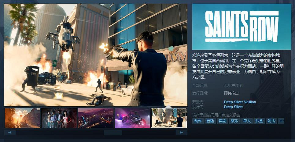 《黑街聖徒:重啟版》Steam頁面 預計於8月發售 《黑街聖徒:重啟版》Steam頁面 預計於8月發售