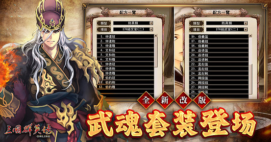 《三國群英傳Online》「司馬盛宴」x「梁山好漢」雙改版! 司馬家族、梁山英雄強勢登場! 《三國群英傳Online》「司馬盛宴」x「梁山好漢」雙改版! 司馬家族、梁山英雄強勢登場!