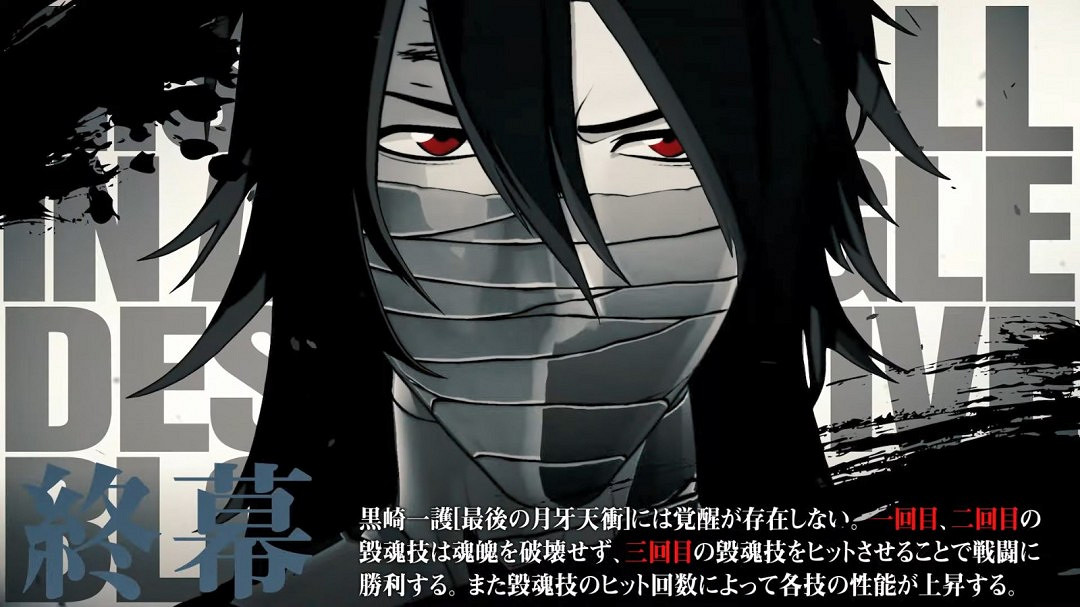 漫改遊戲《死神：魂魄覺醒》“黑崎一護”角色預告