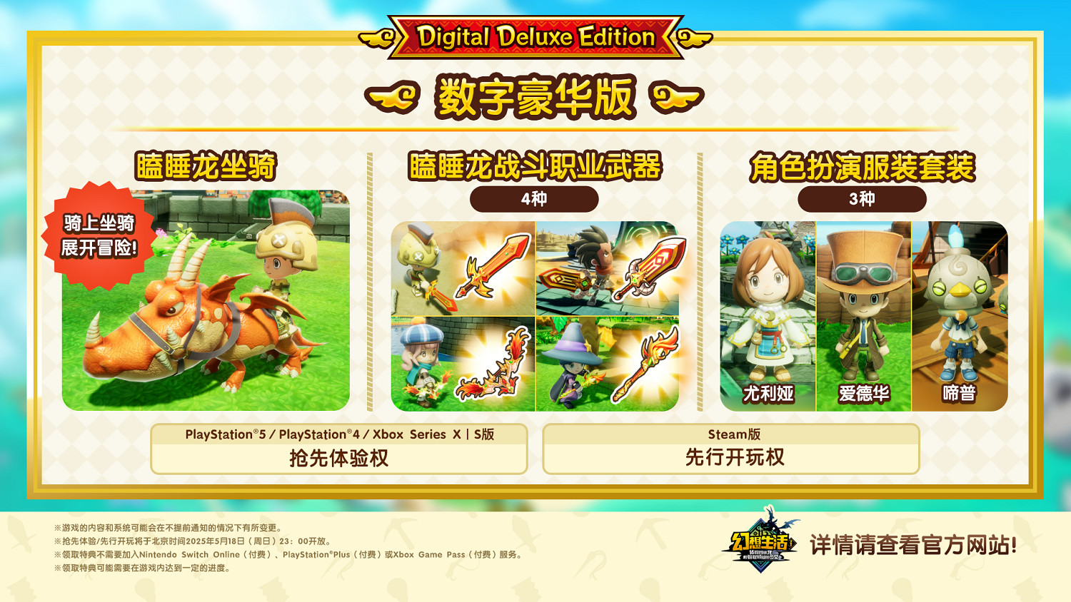 《幻想生活i:龍與偷走時間的少女》數位版開啟預購! 《幻想生活i:龍與偷走時間的少女》數位版開啟預購!