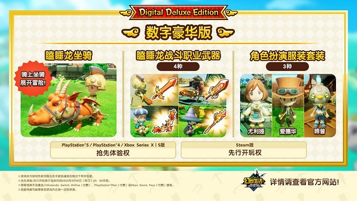 《幻想生活i：龍與偷走時間的少女》今日起開放預購