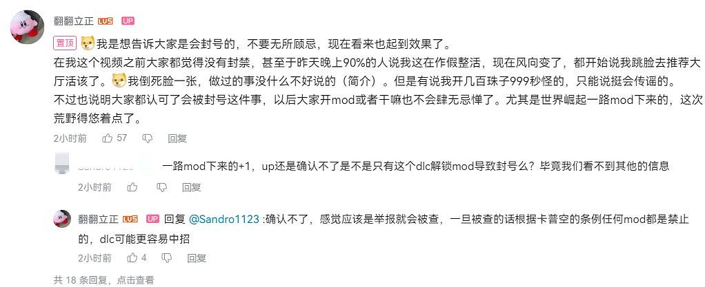 卡婊出手了?《怪獵荒野》玩家打dlc解鎖MOD慘遭永封