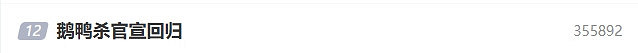 鵝鴨殺創作者官宣回歸:即將以全新方式重返中國市場 鵝鴨殺創作者官宣回歸:即將以全新方式重返中國市場