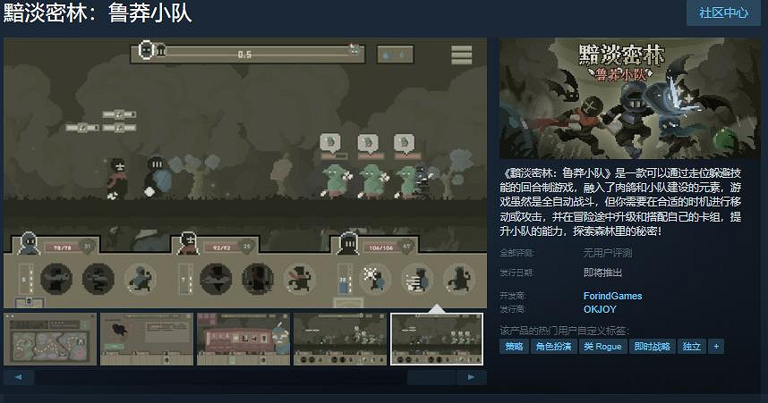 回合制遊戲《黯淡密林:魯莽小隊》Steam頁面 發售日待定 回合制遊戲《黯淡密林:魯莽小隊》Steam頁面 發售日待定