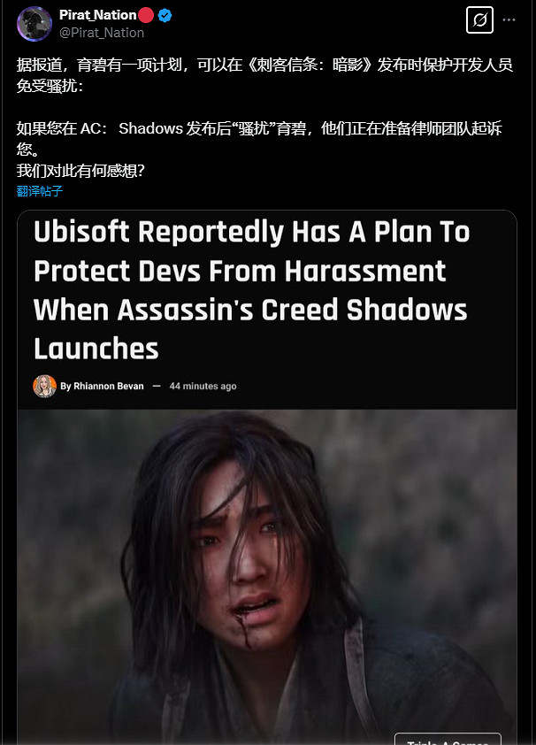 育碧據報針對《刺客教條影》設立反騷擾部門!隨時待命 育碧據報針對《刺客教條影》設立反騷擾部門!隨時待命