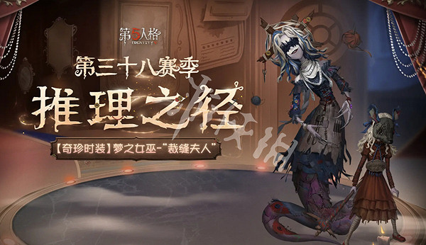 第五人格S38賽季開啟時間 第五人格S38賽季開啟時間