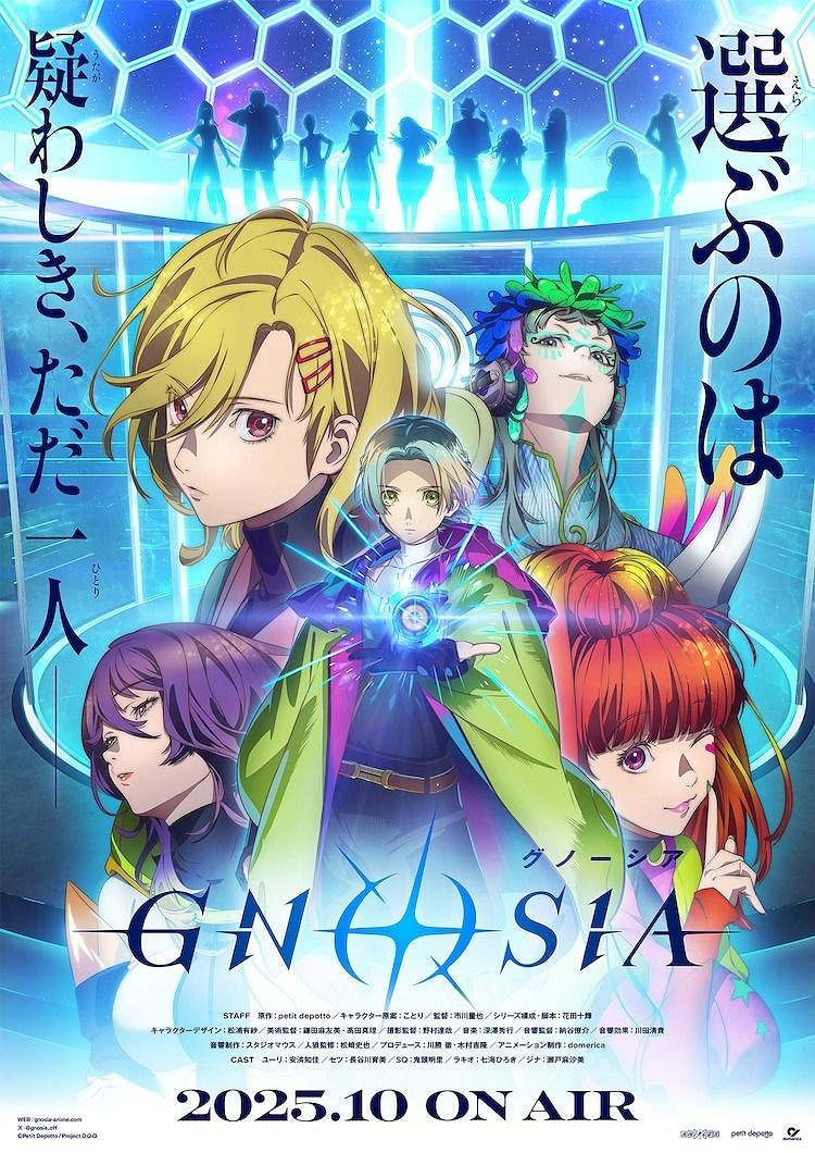 科幻狼人殺遊戲改編!動畫《GNOSIA》安濟知佳領銜主演 科幻狼人殺遊戲改編!動畫《GNOSIA》安濟知佳領銜主演