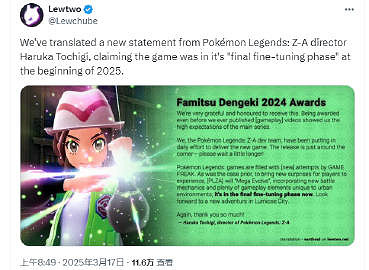 《寶可夢傳說 Z-A》遊戲導演栃木遙首次執導系列遊戲 《寶可夢傳說 Z-A》遊戲導演栃木遙首次執導系列遊戲