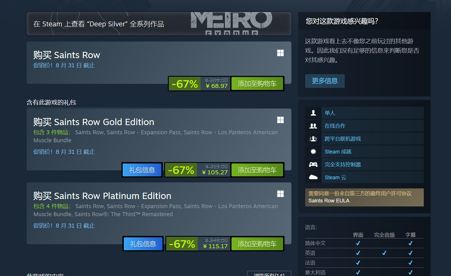 《黑街聖徒:重啟版》Steam褒貶不一 正3折促銷 《黑街聖徒:重啟版》Steam褒貶不一 正3折促銷