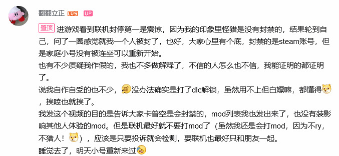 卡婊出手了?《怪獵荒野》玩家打dlc解鎖MOD慘遭永封