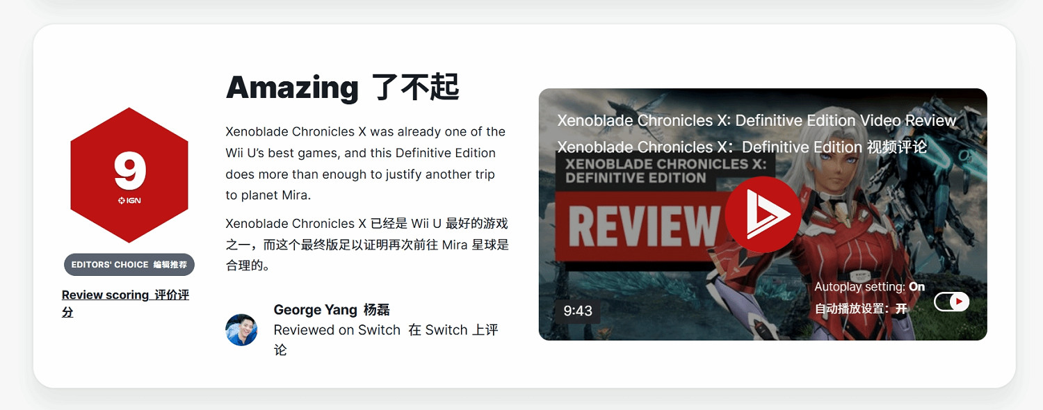 《異度神劍X:終極版》獲IGN9分 WiiU平台最出色之一 《異度神劍X:終極版》獲IGN9分 WiiU平台最出色之一