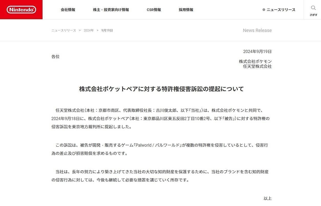 《幻獸帕魯》經理回應任天堂起訴:他們眼裡只有專利! 《幻獸帕魯》經理回應任天堂起訴:他們眼裡只有專利!