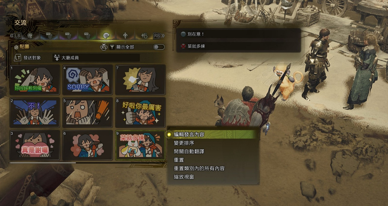 《怪獵荒野》推出自定義表情！可以刷屏“菜就多練”了