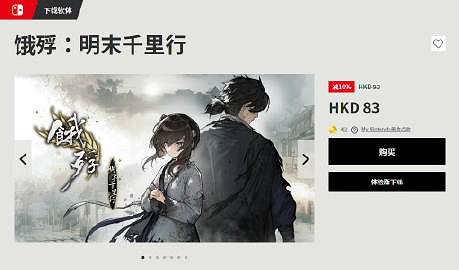 《餓殍:明末千里行》日區下架 因遊戲分級不符 《餓殍:明末千里行》日區下架 因遊戲分級不符