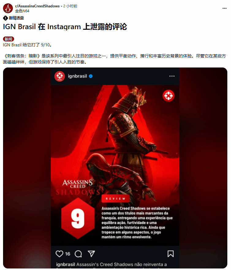 IGN巴西評測疑遭泄露?《AC影》或登系列評分巔峰