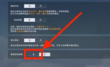 和平精英關閉微信遊戲影片方法 和平精英關閉微信遊戲影片方法