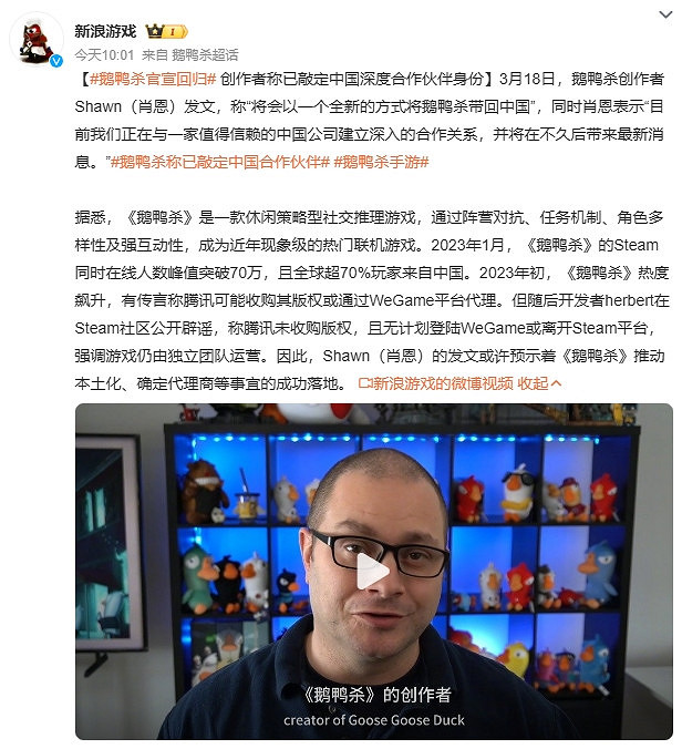 鵝鴨殺創作者官宣回歸:即將以全新方式重返中國市場 鵝鴨殺創作者官宣回歸:即將以全新方式重返中國市場