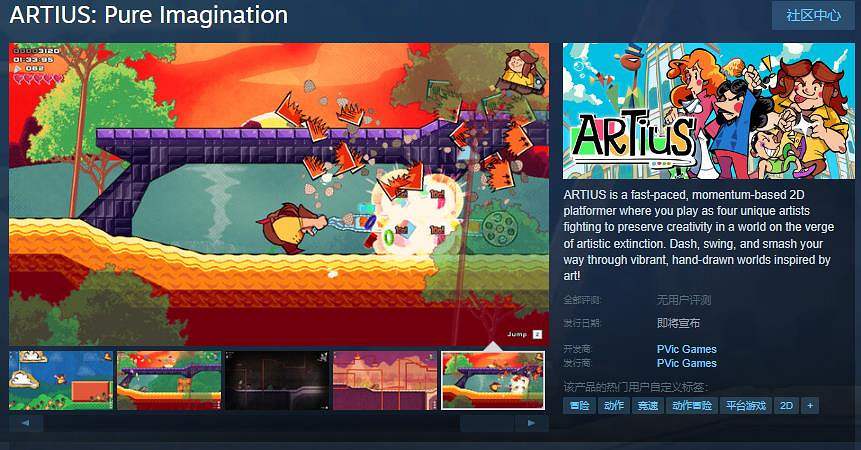 《ARTIUS: Pure Imagination》Steam頁面 發售日待定