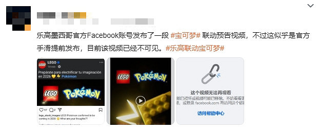 樂高墨西哥官方疑似手滑 提前泄露寶可夢連動預告影片