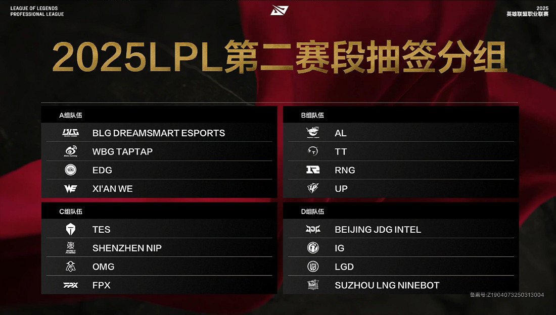 《英雄聯盟》LPL第二賽段最新比賽時間 《英雄聯盟》LPL第二賽段最新比賽時間