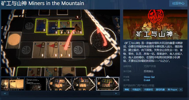 塔科夫玩法像素卡牌遊戲《礦工與山神》Steam頁面 發售日待定