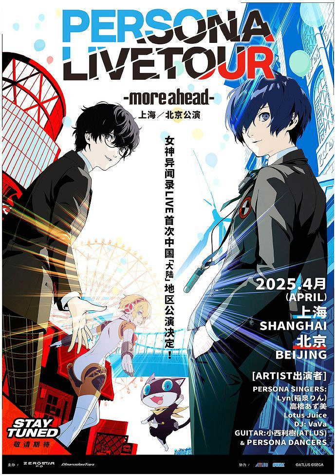 《女神異聞錄》中國首場演唱會太火爆：開票瞬間就被搶空！