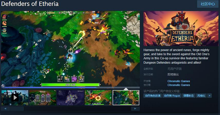 《地牢守護者》世界觀類倖存者遊戲《Defenders of Etheria》Steam頁面 年內發售