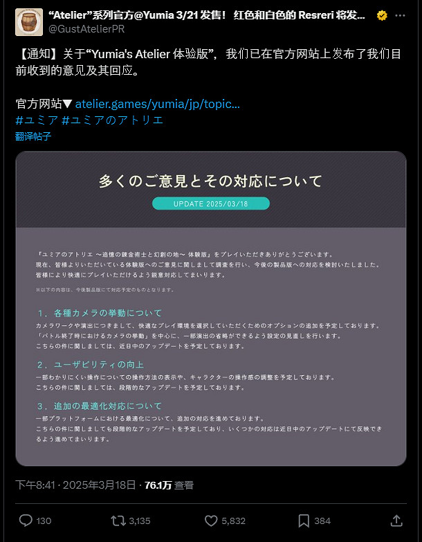 《優米雅的鍊金工房》試玩鏡頭容易暈3D!官方緊急更新