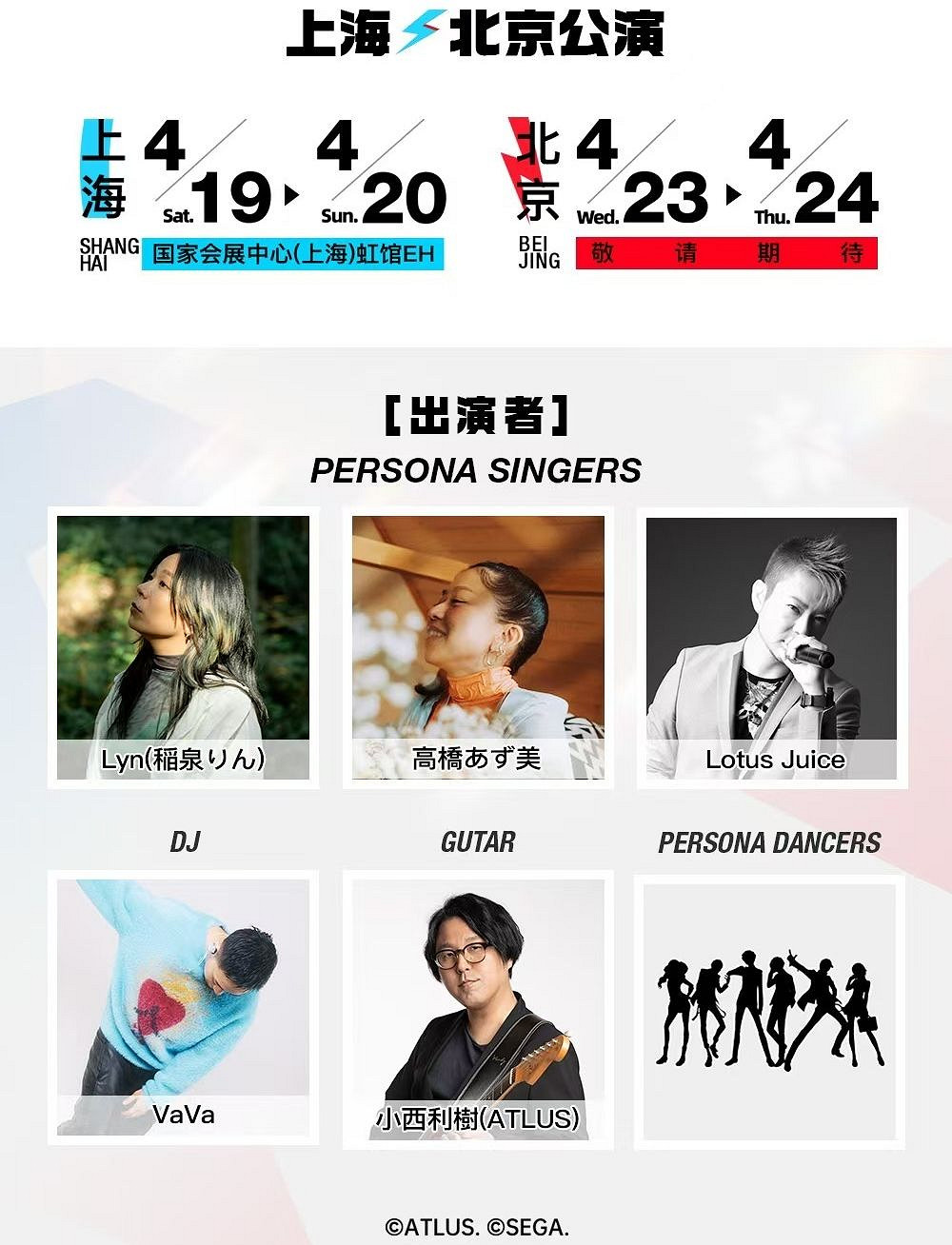 《女神異聞錄》中國首場演唱會太火爆：開票瞬間就被搶空！