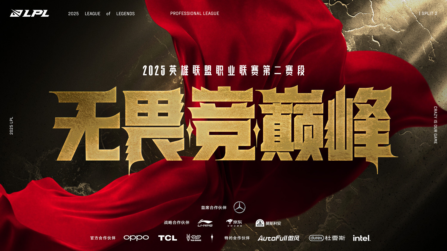 《英雄聯盟》2025LPL第二賽段賽程表一覽