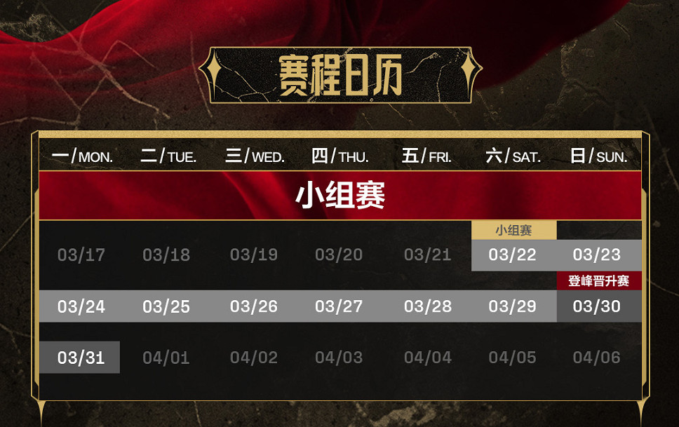 《英雄聯盟》第二賽段TES比賽時間介紹