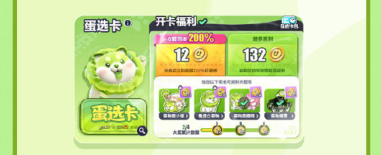 蛋仔派對蔬菜精靈連動內容介紹