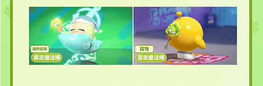 蛋仔派對蔬菜精靈連動內容介紹