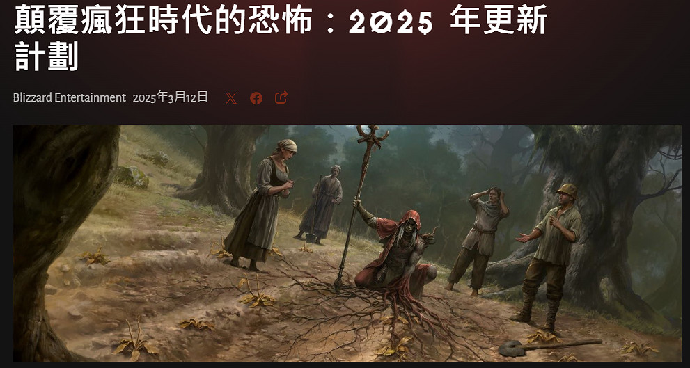 《暗黑破壞神 永生不朽》重大更新「扭曲荒原」即將推出 《暗黑破壞神 永生不朽》重大更新「扭曲荒原」即將推出