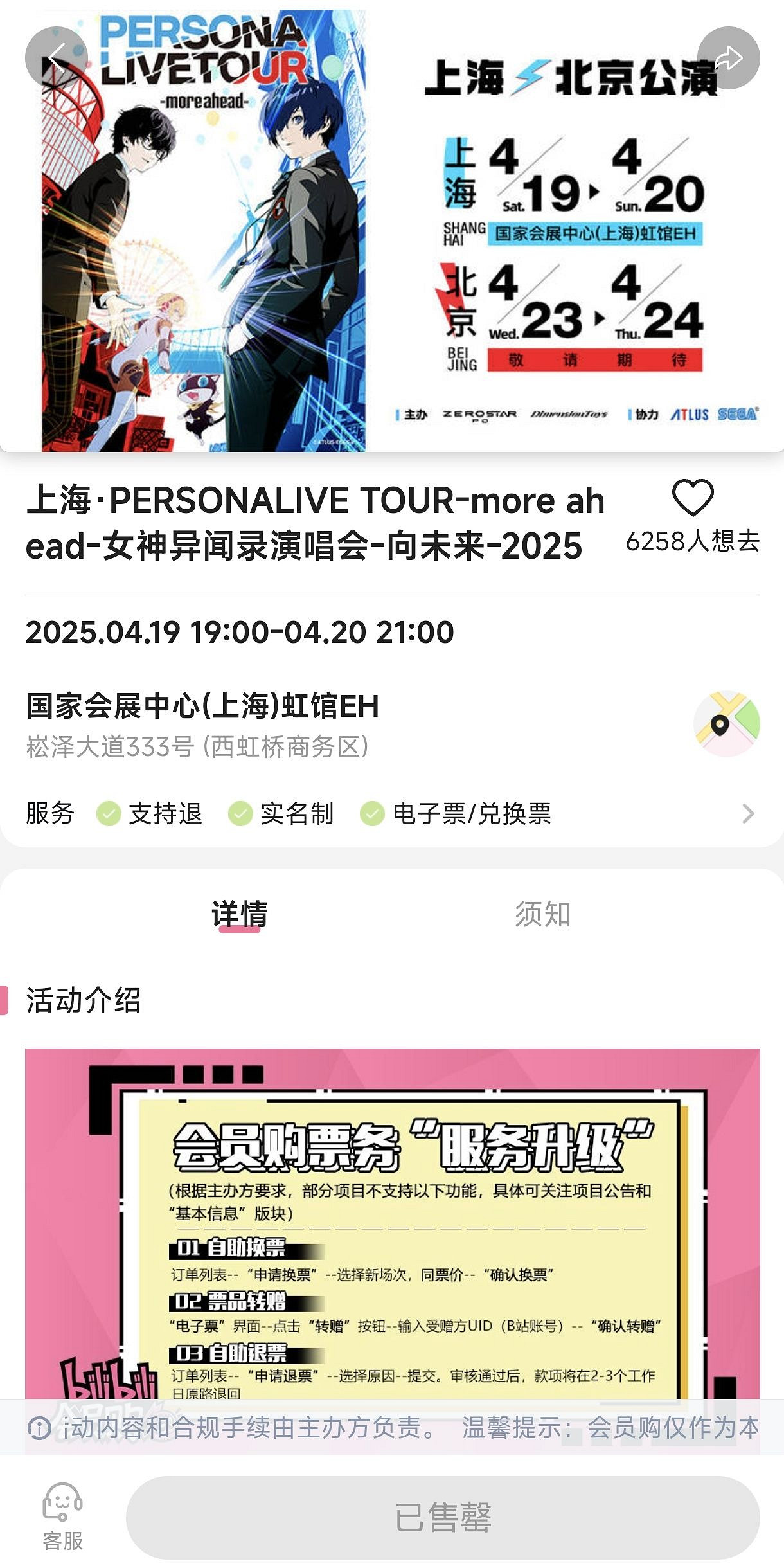 《女神異聞錄》中國首場演唱會太火爆：開票瞬間就被搶空！