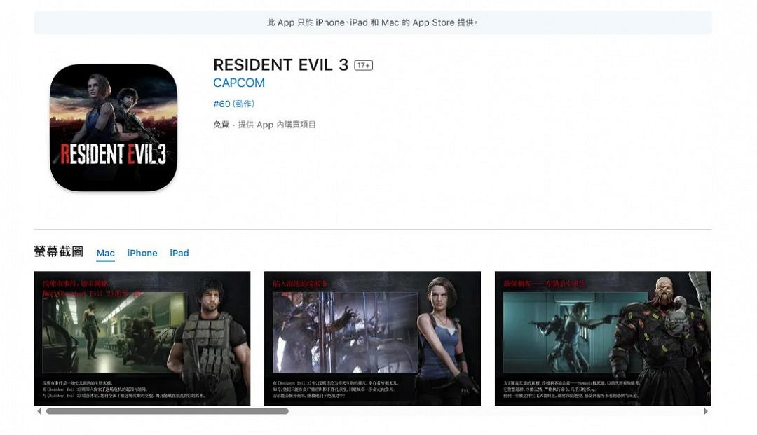 《惡靈古堡3重製版》上線蘋果App Store 正式發售