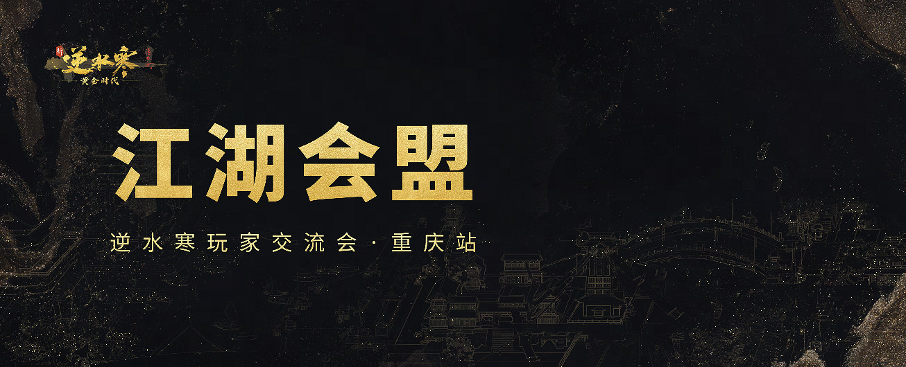 策劃換婚紗,猛男穿女裝,超嗨的逆水寒玩家線下交流會來了! 策劃換婚紗,猛男穿女裝,超嗨的逆水寒玩家線下交流會來了!