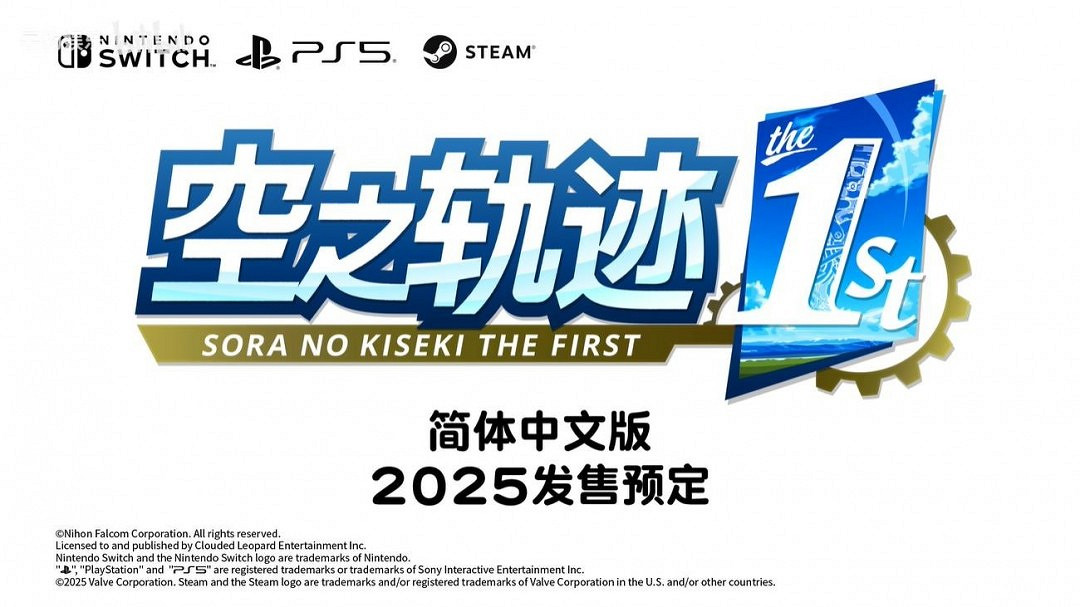 《空之軌跡 the1st》新預告 登場角色與擔當聲優介紹