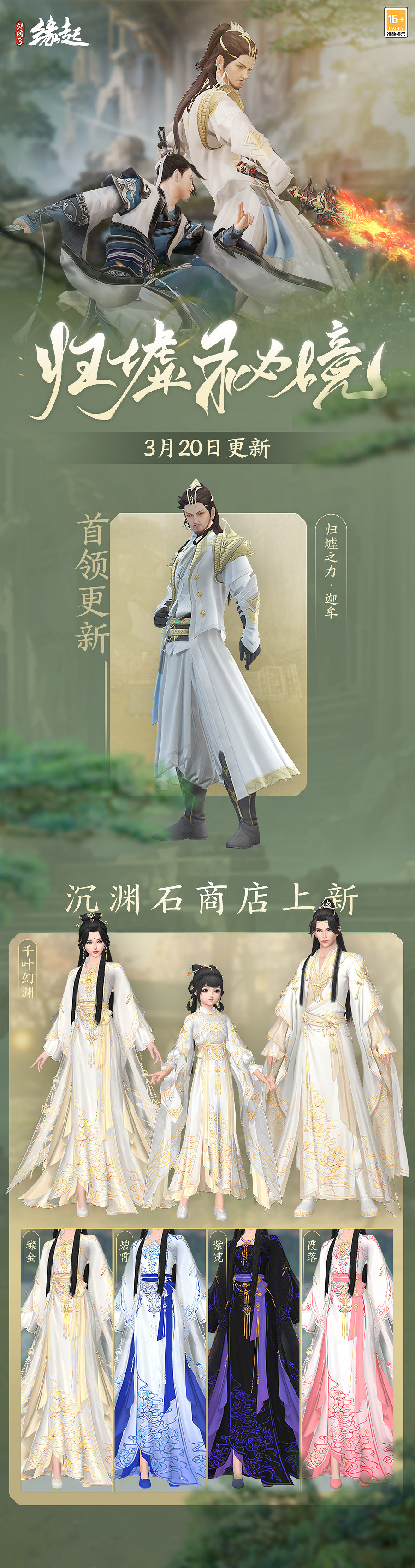 兵臨城下,烽火燎原,《劍網3緣起》新賽季燃情開啟 兵臨城下,烽火燎原,《劍網3緣起》新賽季燃情開啟