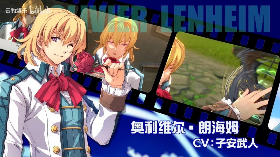 《空之軌跡 the1st》新預告 登場角色與擔當聲優介紹