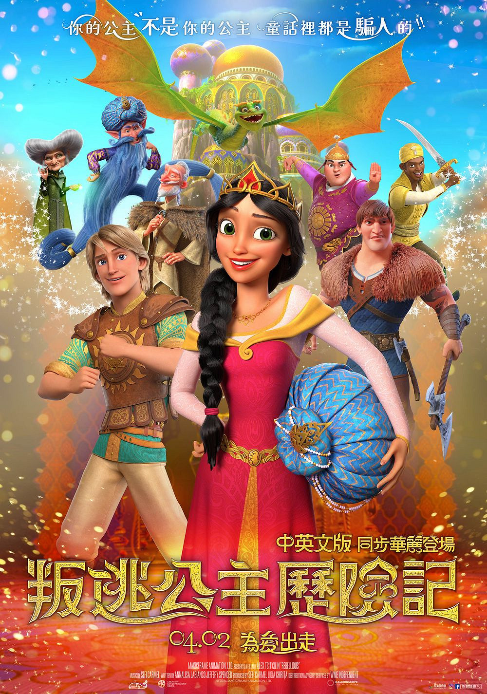 公主被綁引發權力爭奪《米娜公主救援記》勇氣的較量