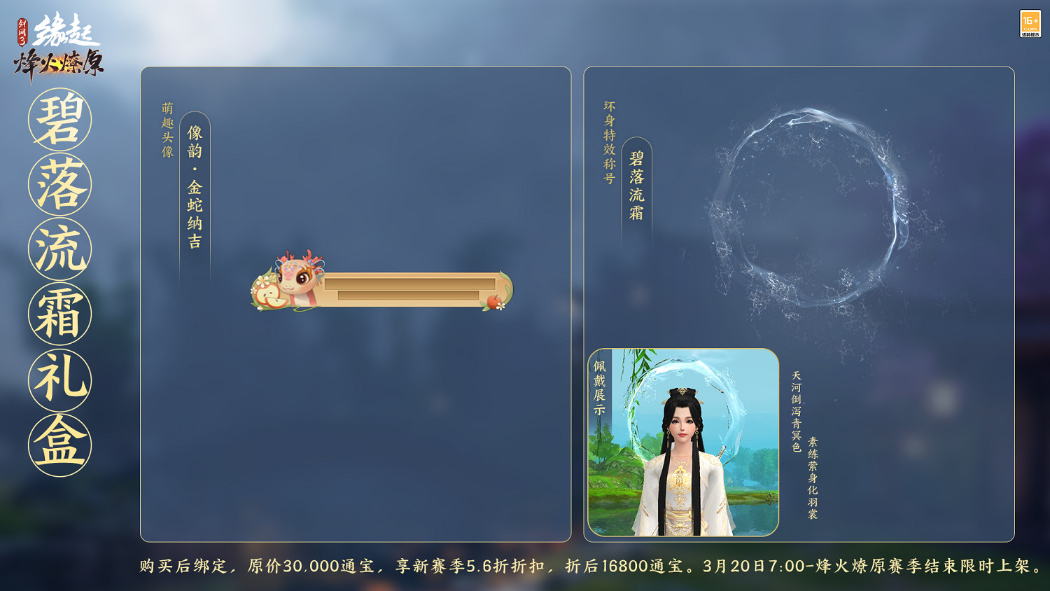 兵臨城下,烽火燎原,《劍網3緣起》新賽季燃情開啟 兵臨城下,烽火燎原,《劍網3緣起》新賽季燃情開啟