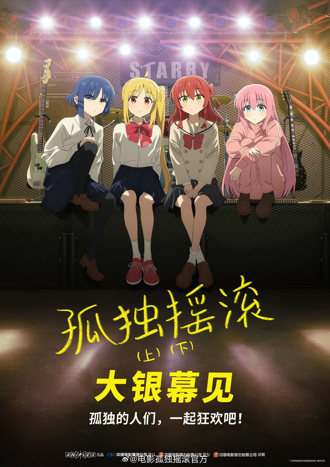 電影《孤獨搖滾》（上/下）確認引進 檔期待定