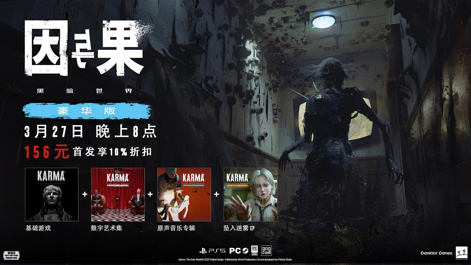 《黑暗世界：因與果》新預告 3.27將同步登陸PC/PS5