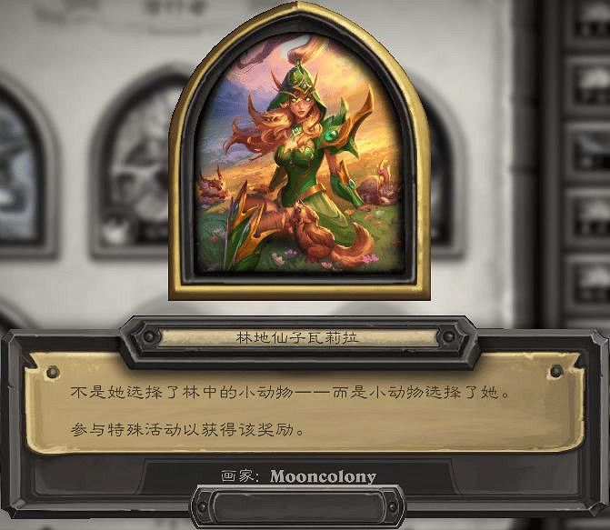 爐石戰記32.0版本新增外觀一覽 爐石戰記32.0版本新增外觀一覽